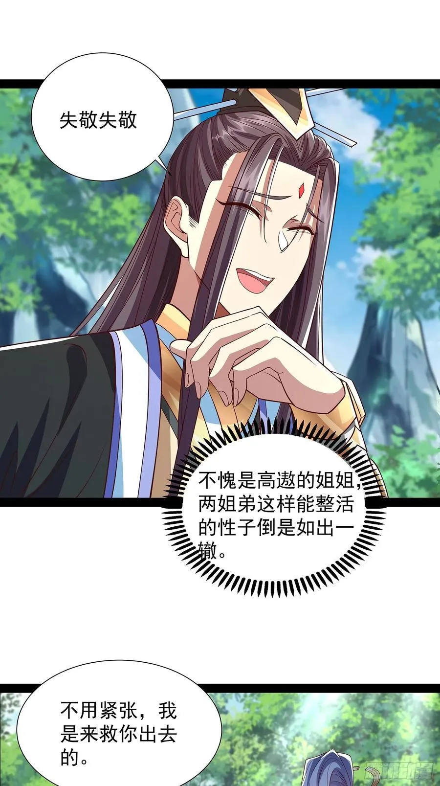 第27话 神族血 第18页