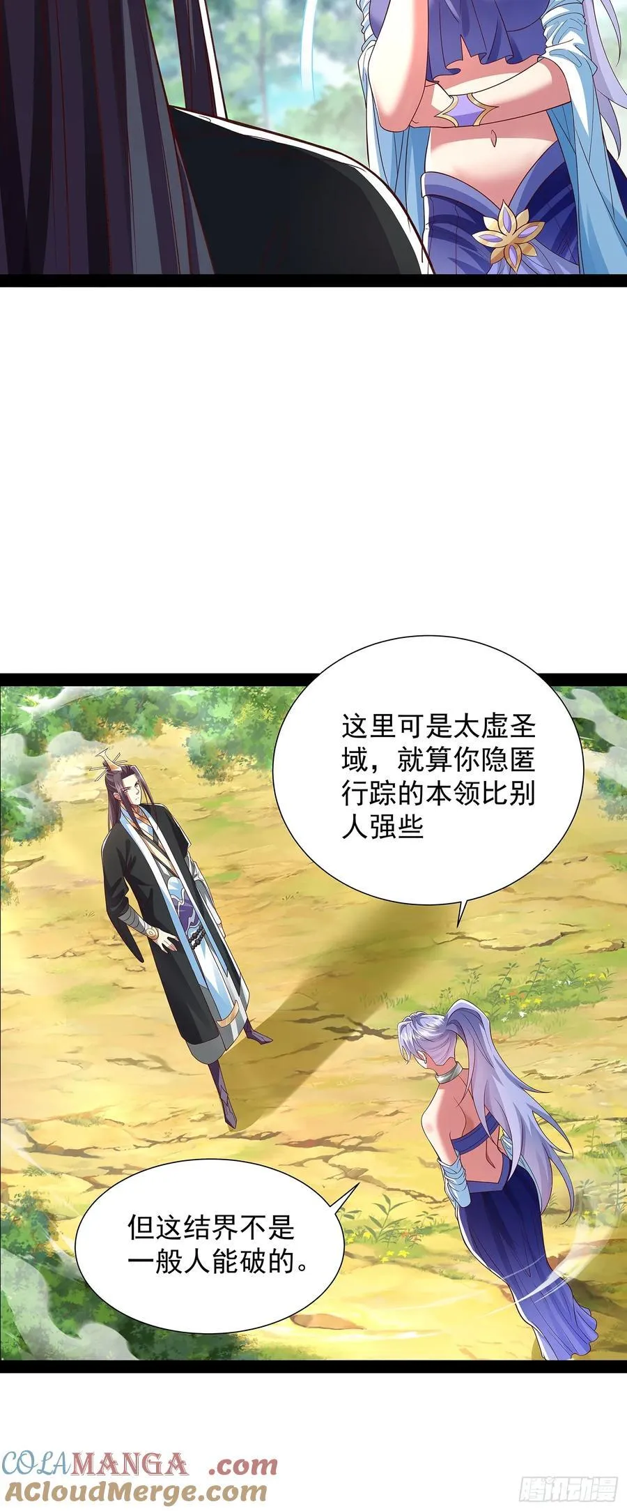 第27话 神族血 第21页