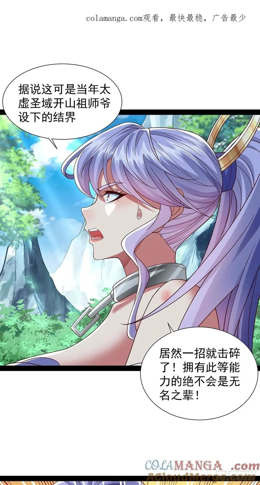 第27话 神族血 第27页