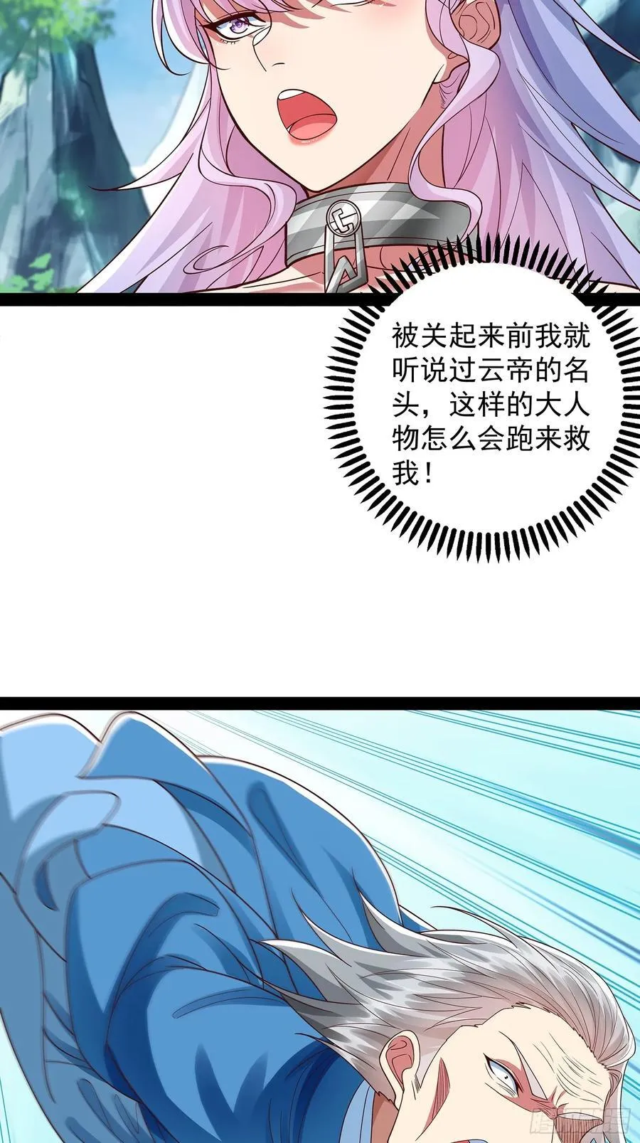 第28话 太虚圣主变脸 第4页