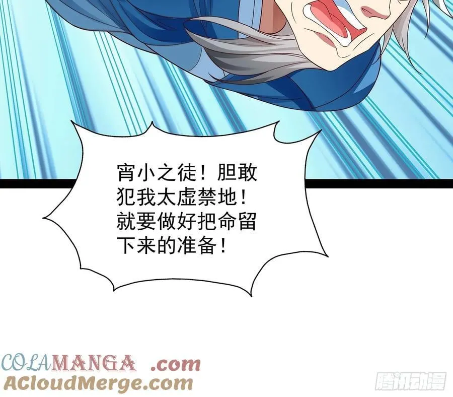 第28话 太虚圣主变脸 第5页