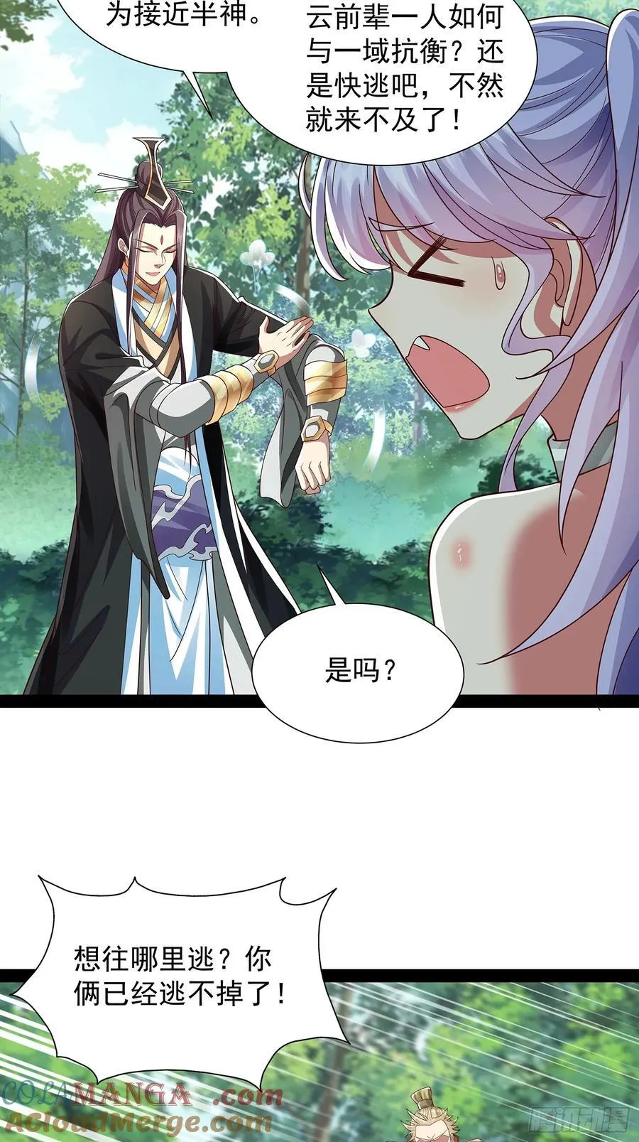 第28话 太虚圣主变脸 第7页