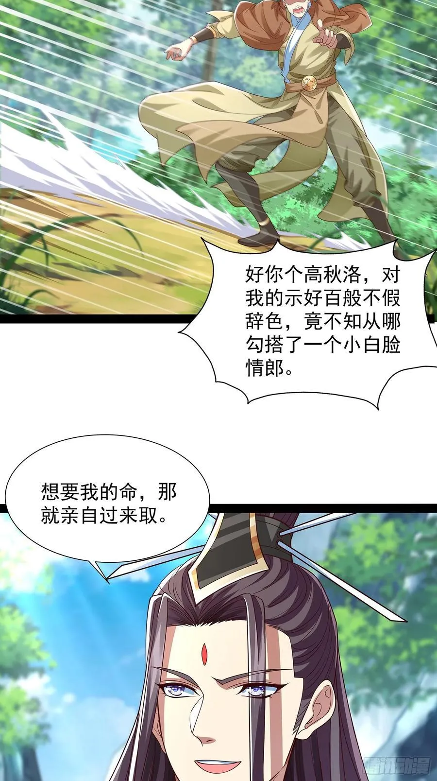 第28话 太虚圣主变脸 第8页