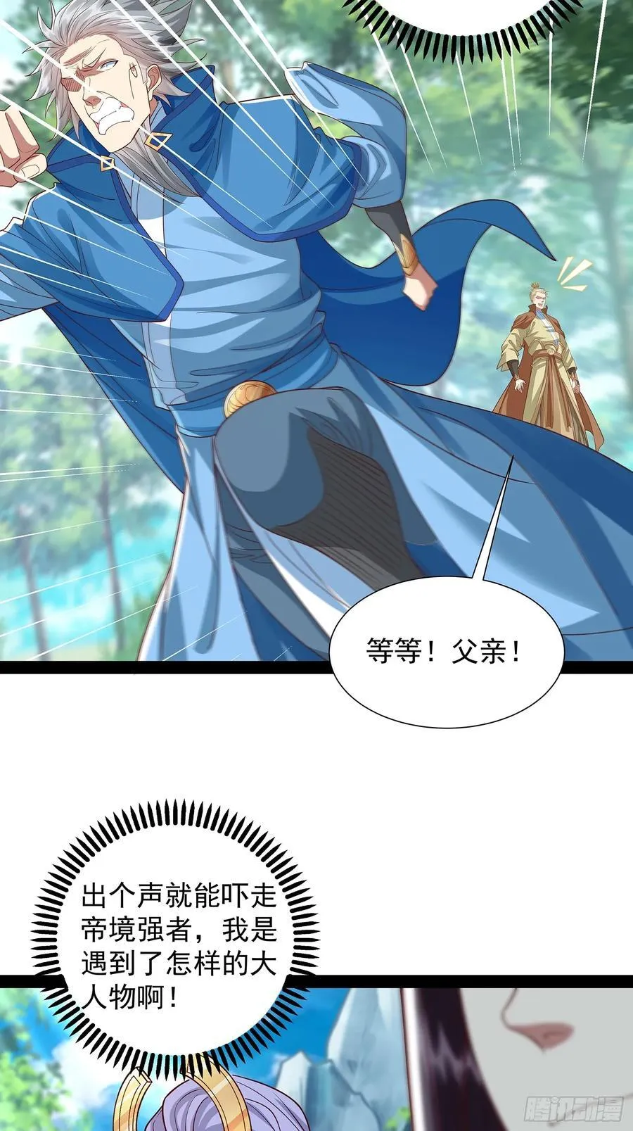 第28话 太虚圣主变脸 第12页