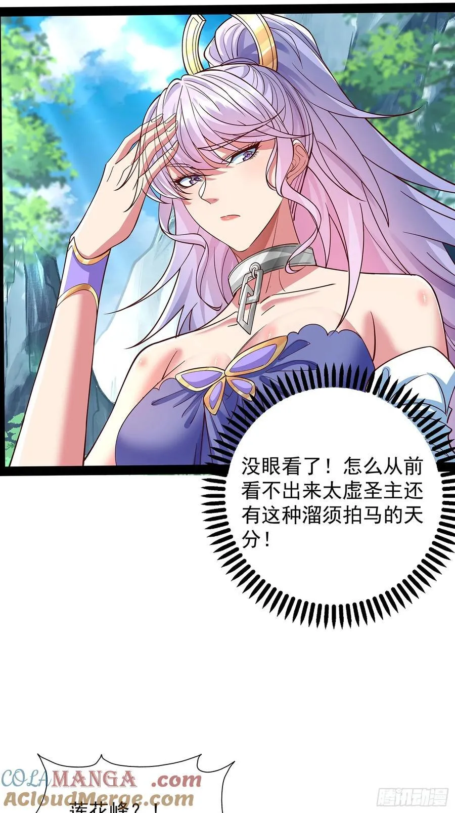 第28话 太虚圣主变脸 第21页