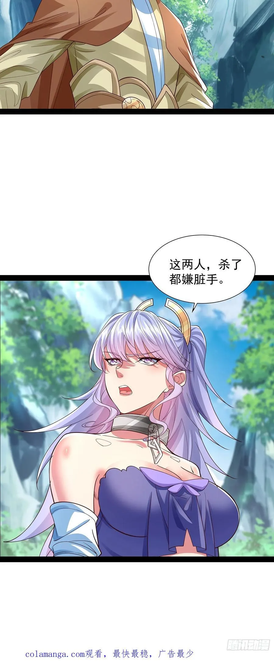 第28话 太虚圣主变脸 第28页