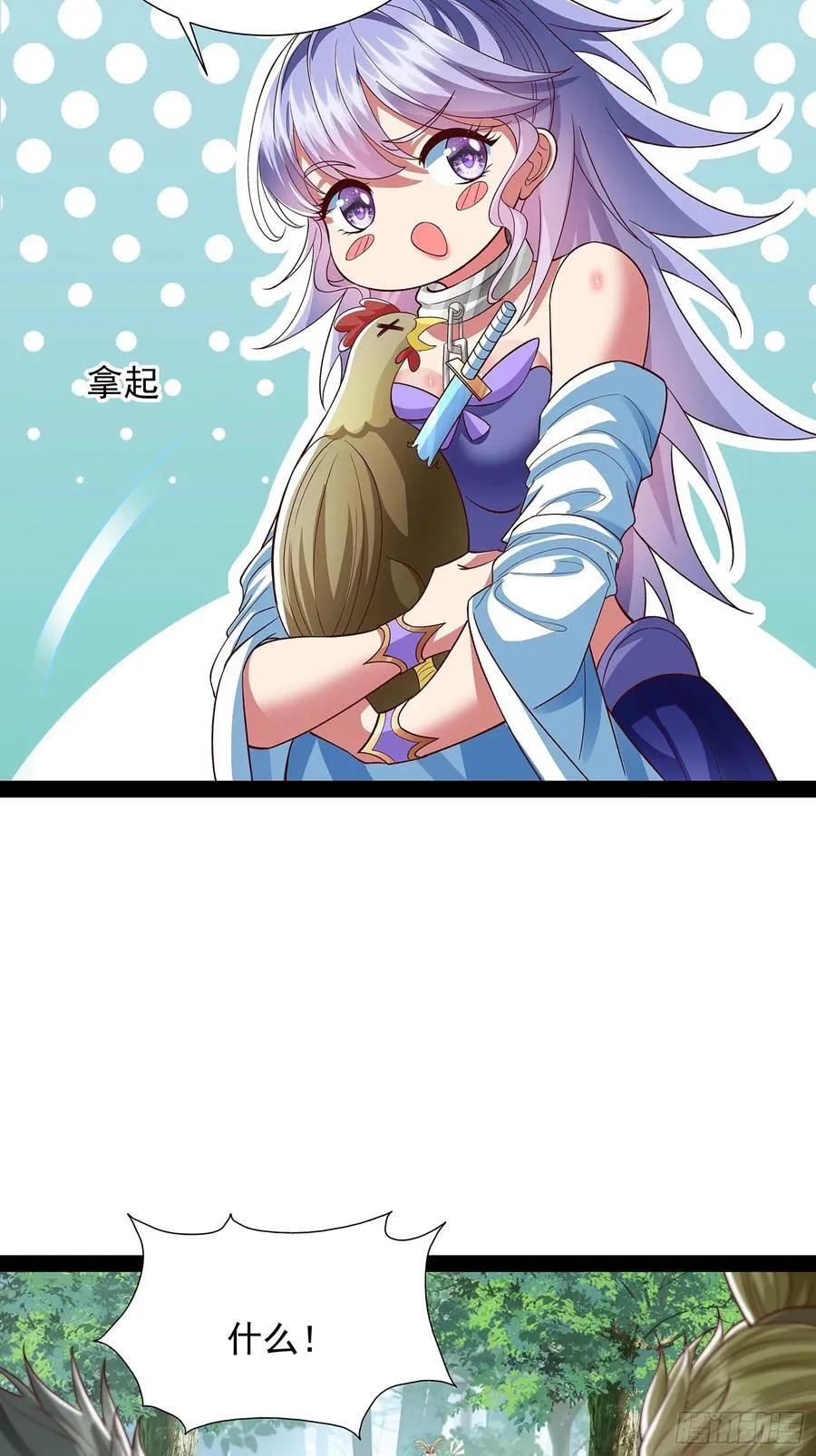第29话 药引 第2页