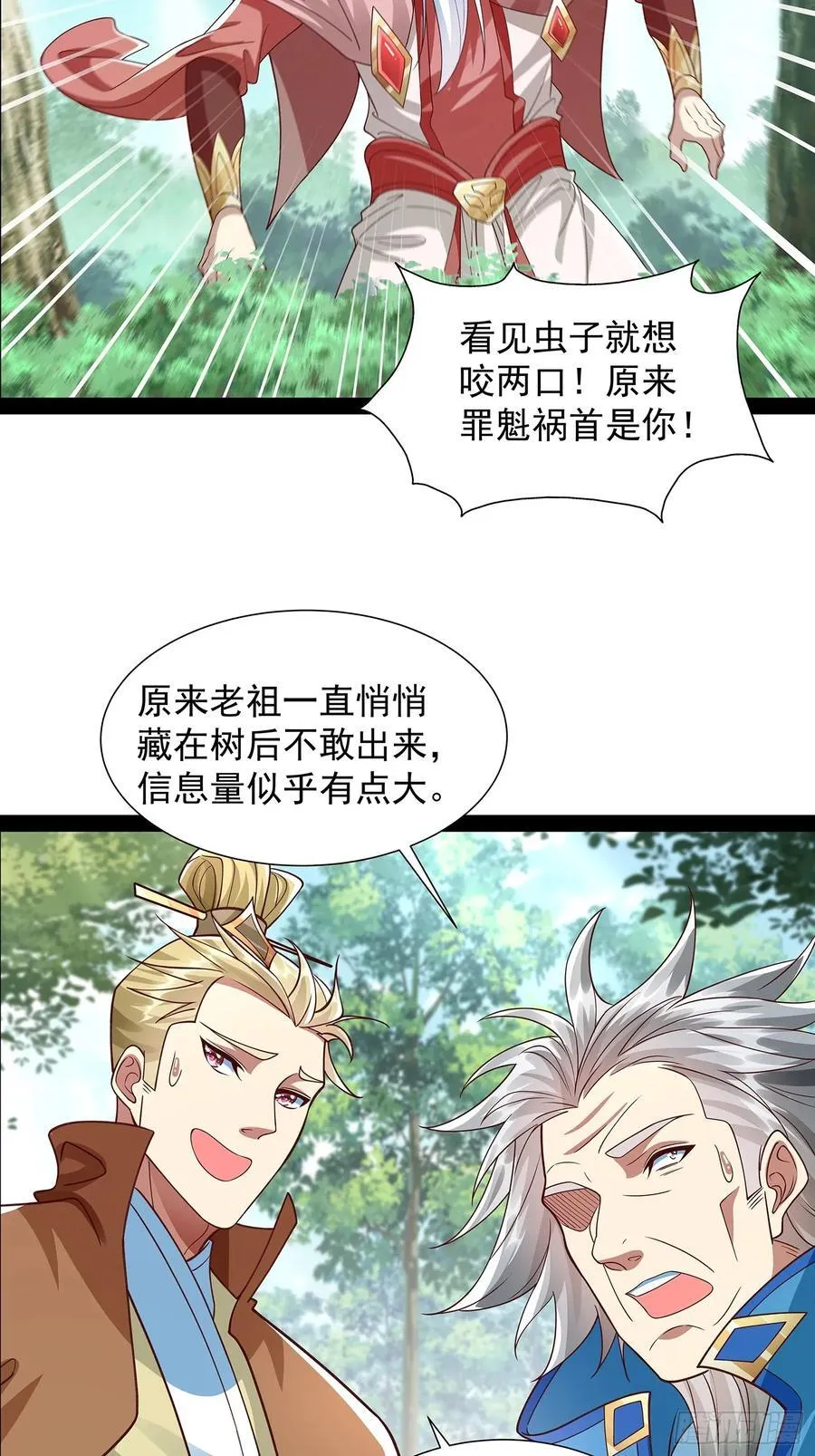 第29话 药引 第4页