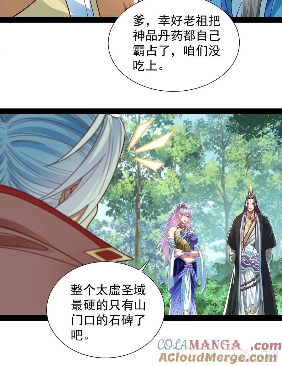 第29话 药引 第5页