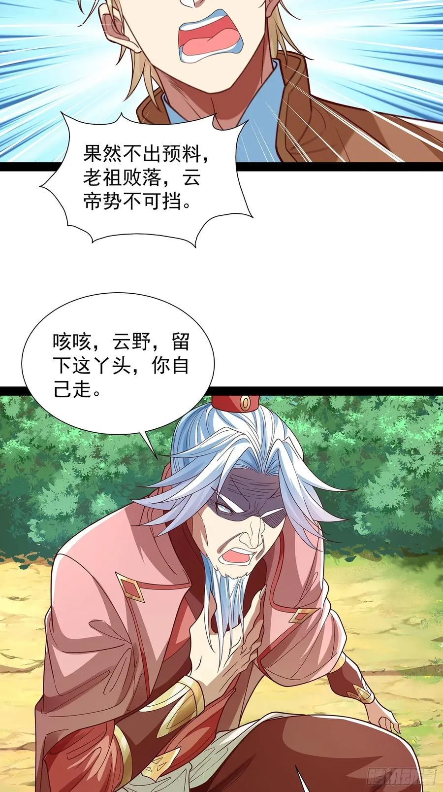 第29话 药引 第14页