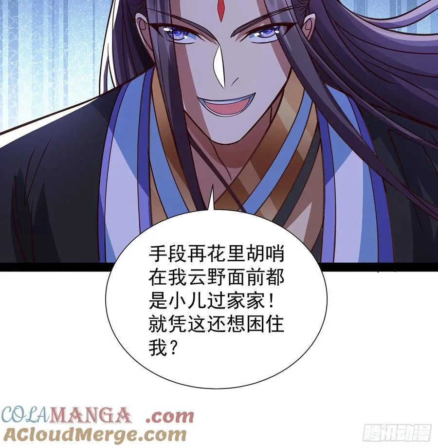 第29话 药引 第25页