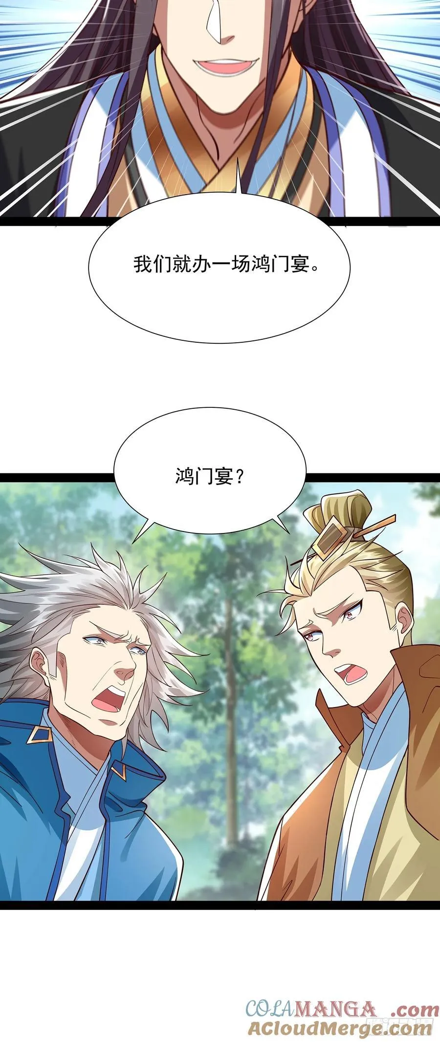 第30话 宴会 第9页
