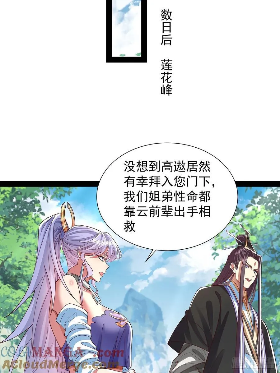 第30话 宴会 第13页
