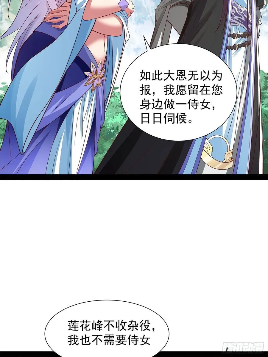 第30话 宴会 第14页