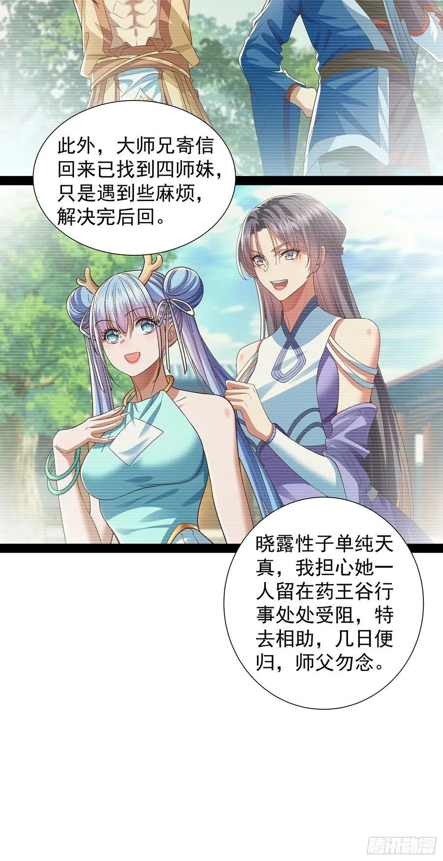 第30话 宴会 第24页
