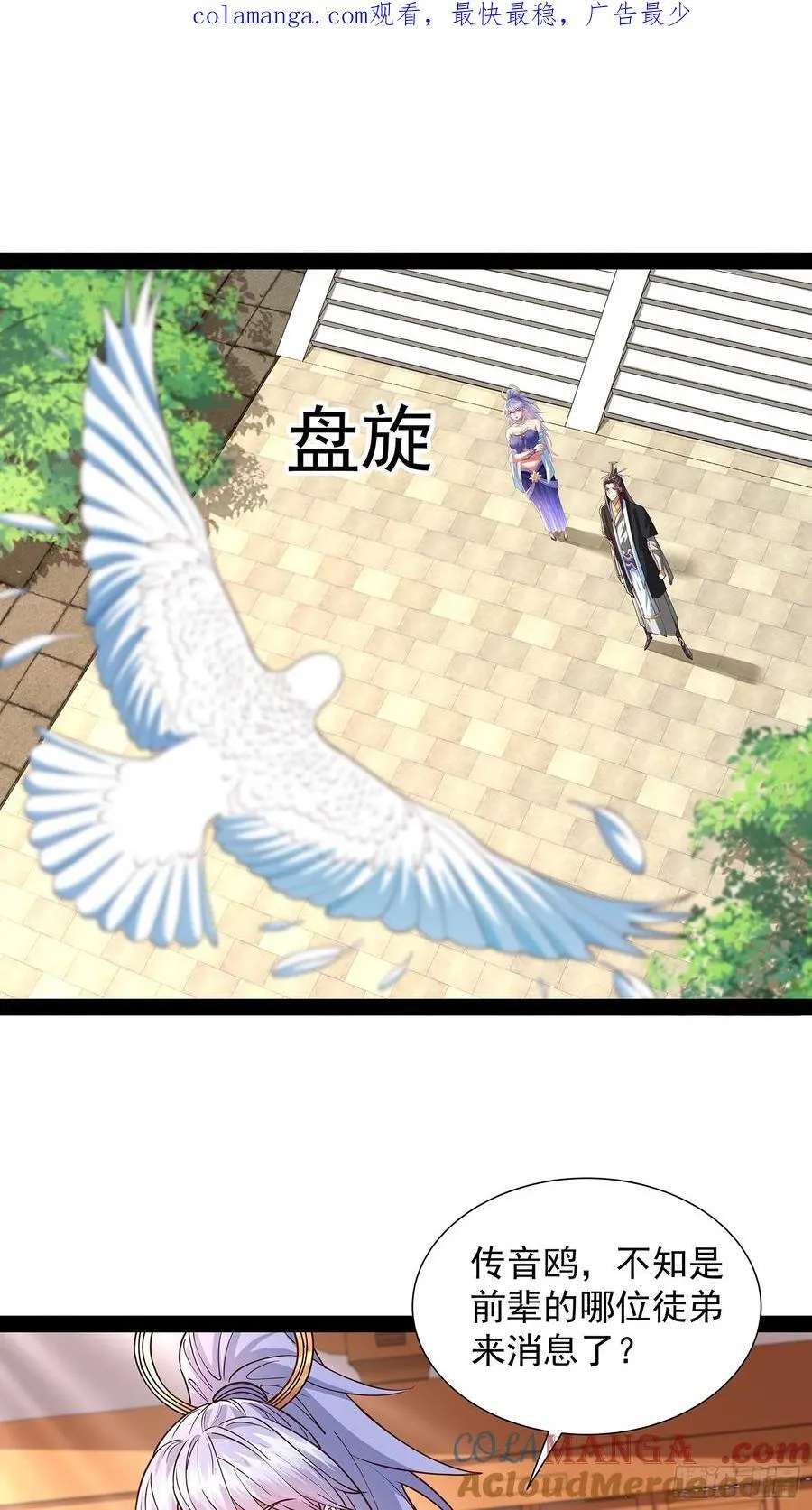 第31话 清白之身保不住了！ 第1页