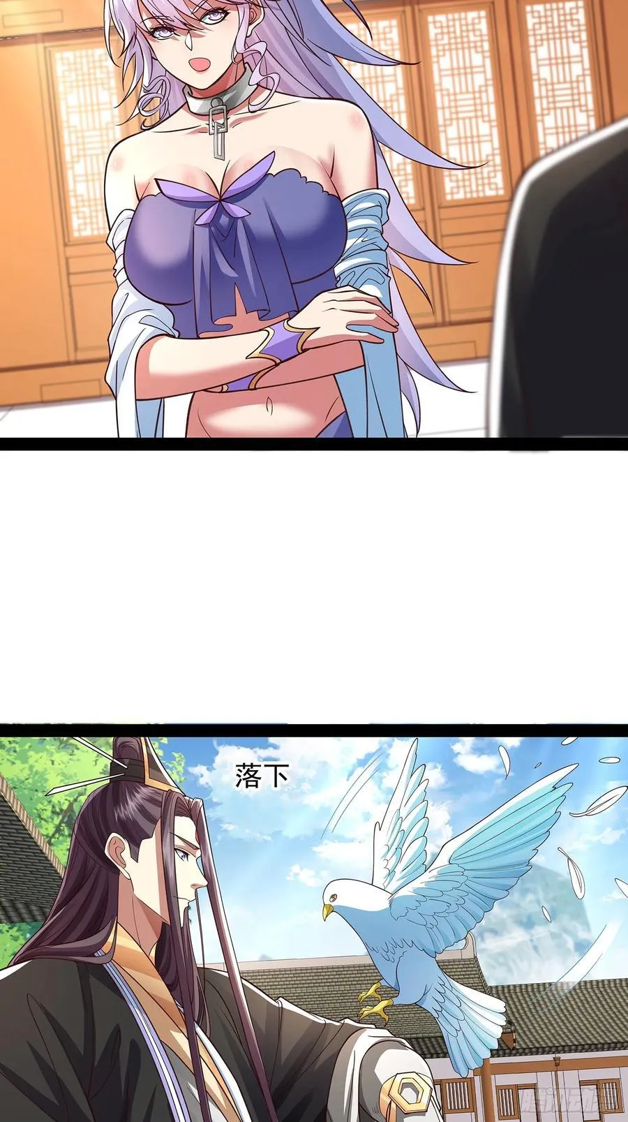 第31话 清白之身保不住了！ 第2页