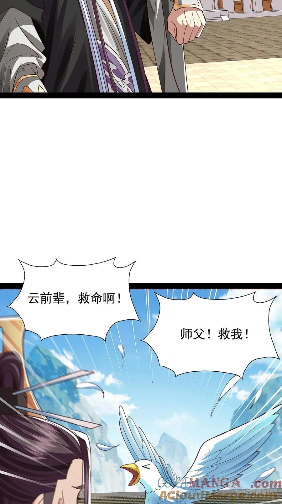 第31话 清白之身保不住了！ 第3页