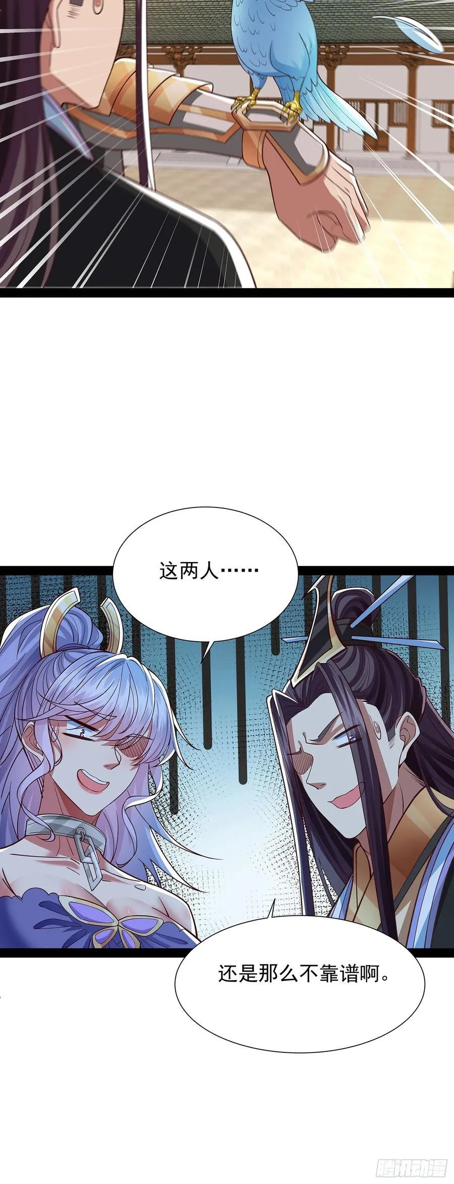 第31话 清白之身保不住了！ 第4页
