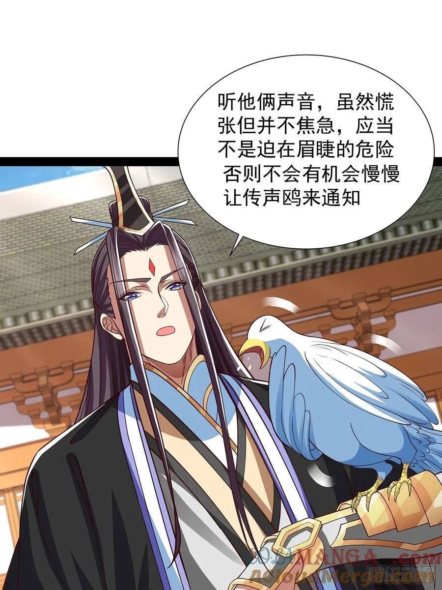 第31话 清白之身保不住了！ 第5页