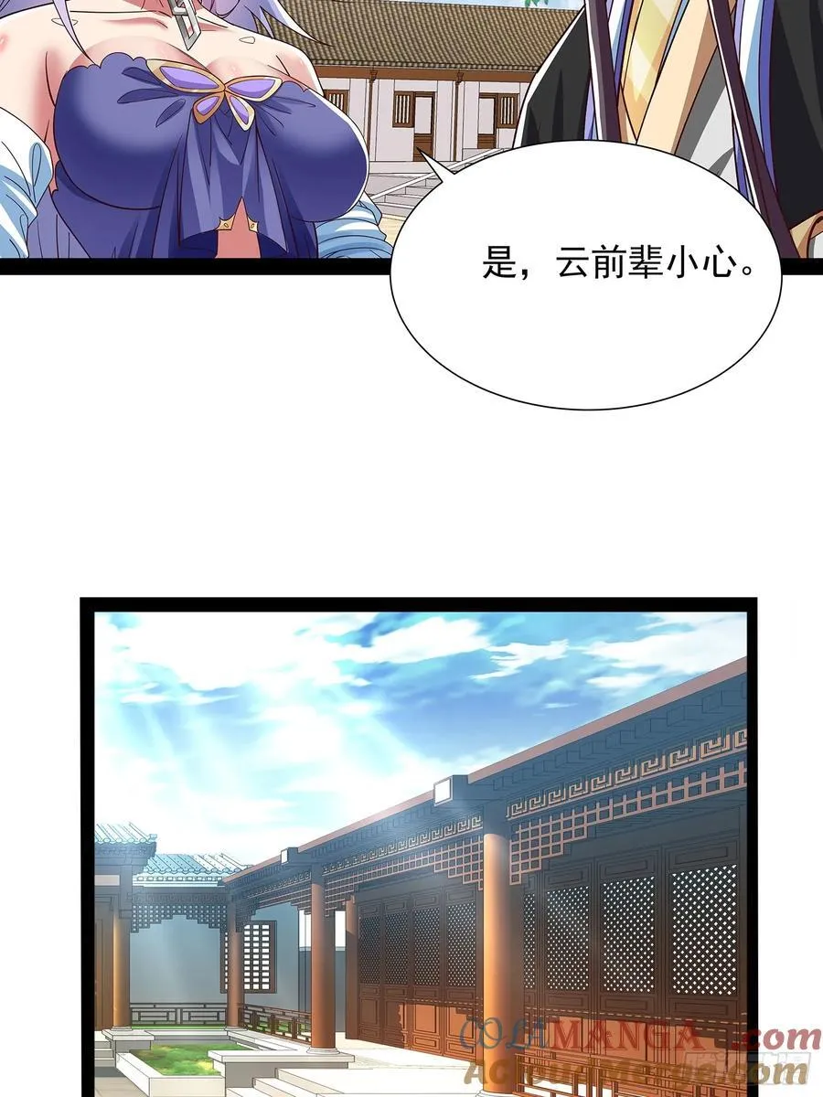 第31话 清白之身保不住了！ 第7页