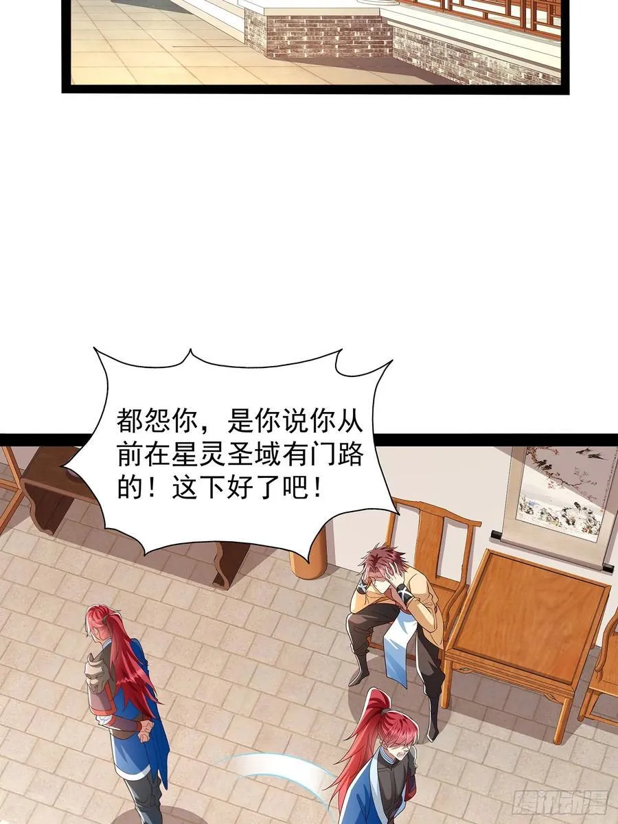第31话 清白之身保不住了！ 第8页