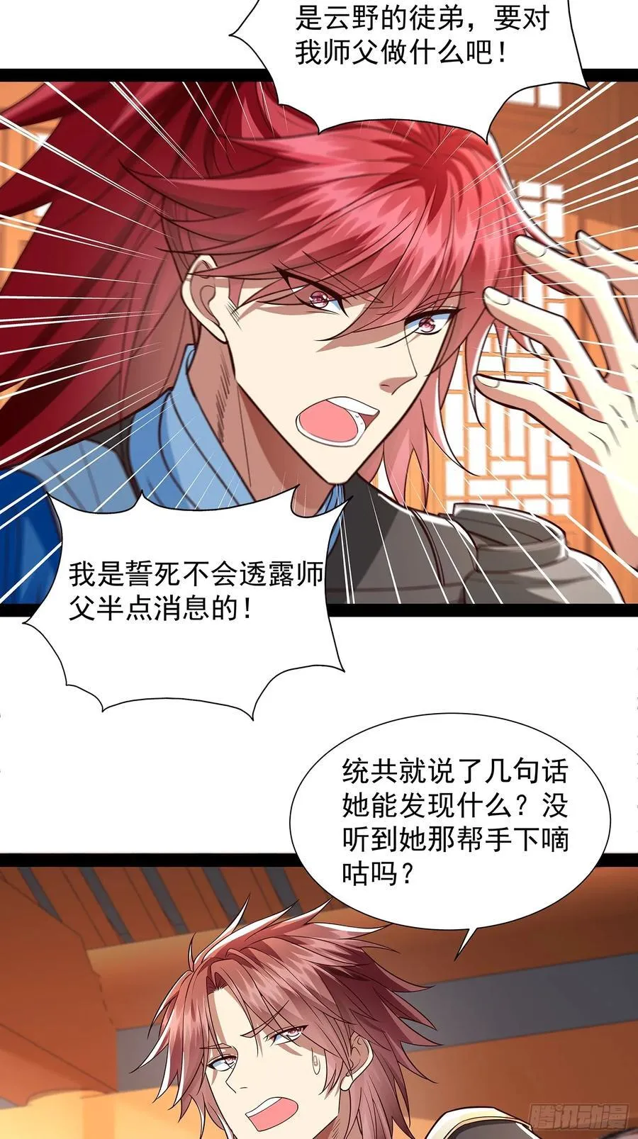 第31话 清白之身保不住了！ 第14页