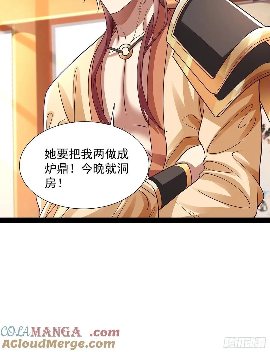 第31话 清白之身保不住了！ 第15页