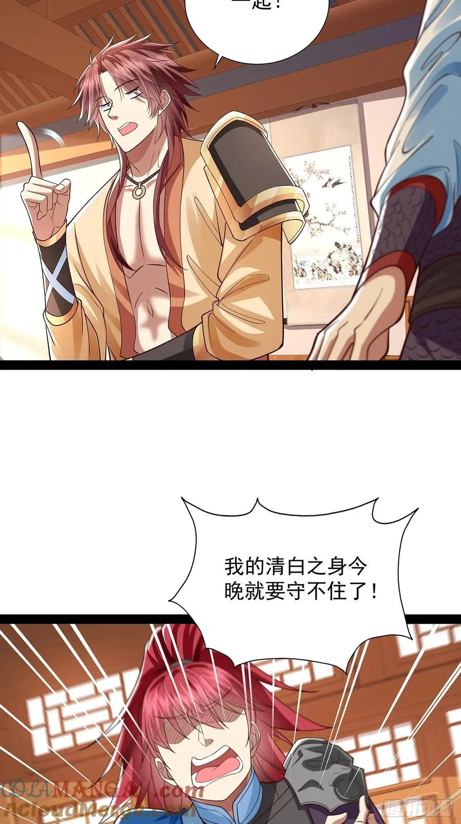 第31话 清白之身保不住了！ 第17页