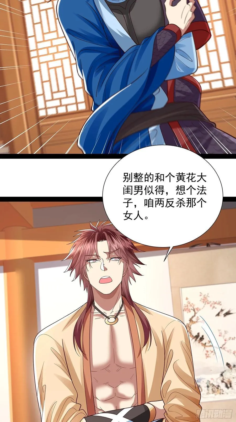 第31话 清白之身保不住了！ 第18页