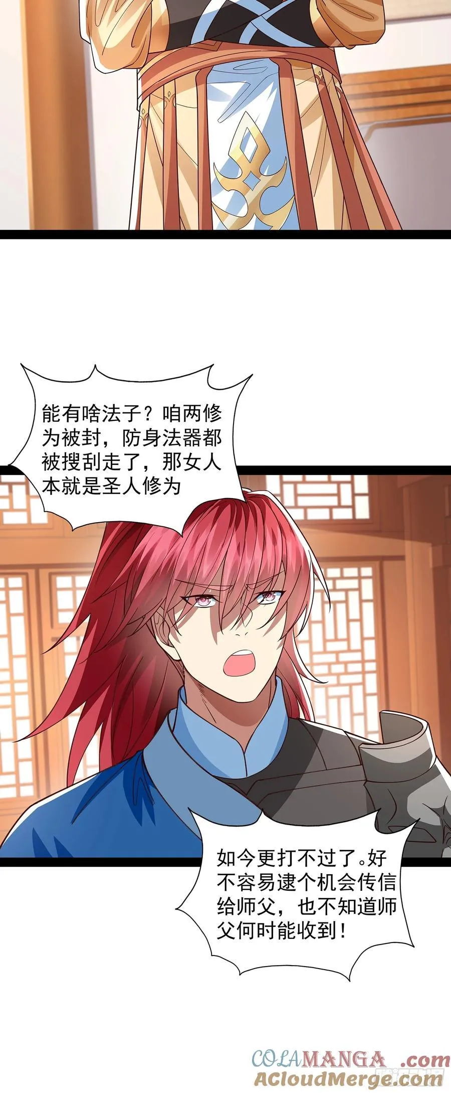 第31话 清白之身保不住了！ 第19页