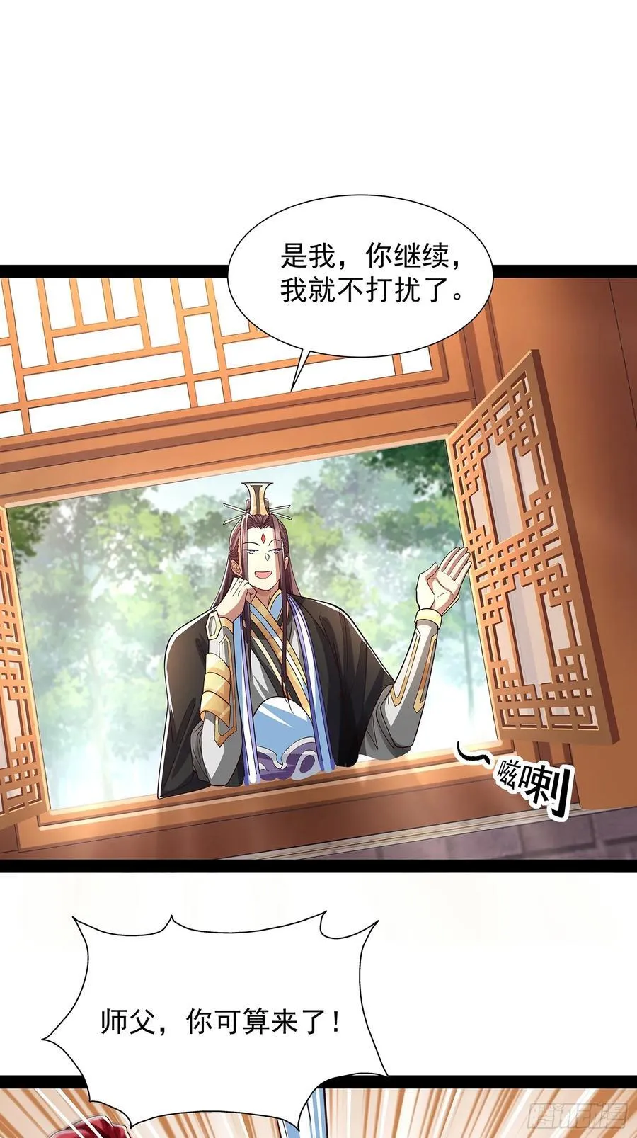 第31话 清白之身保不住了！ 第23页