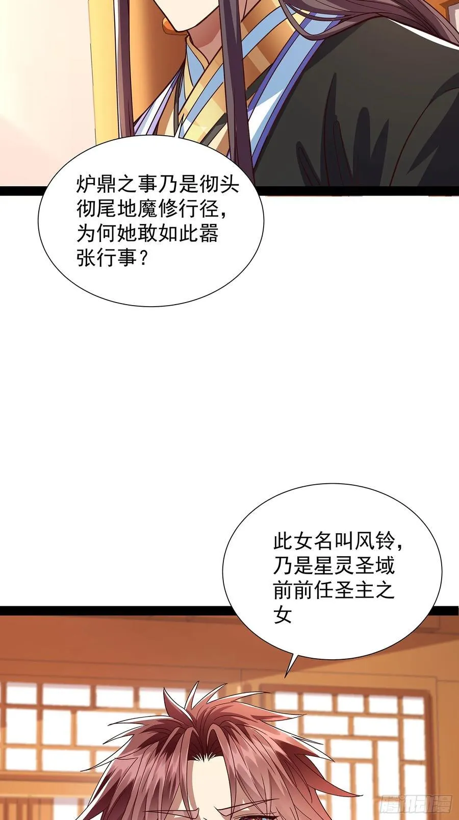 第32话 圣主之女 第8页