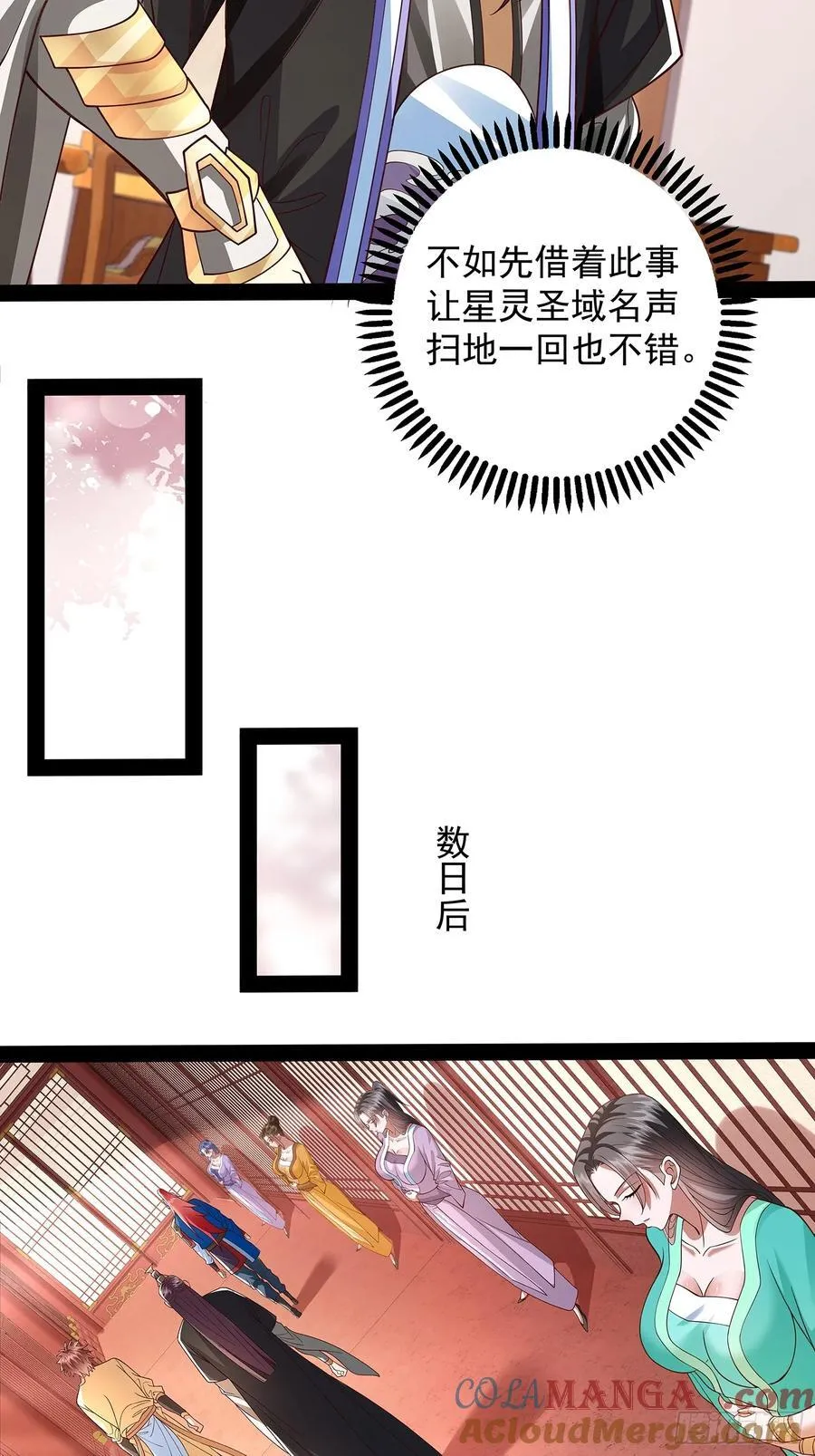 第32话 圣主之女 第13页