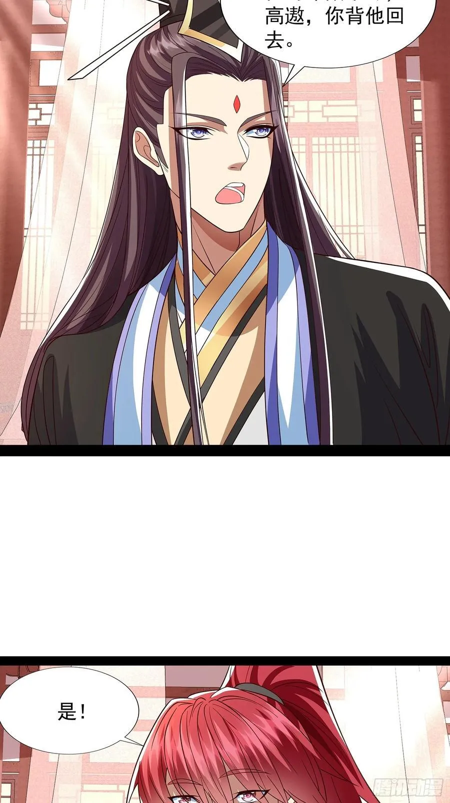 第34话 主线奖励 第8页