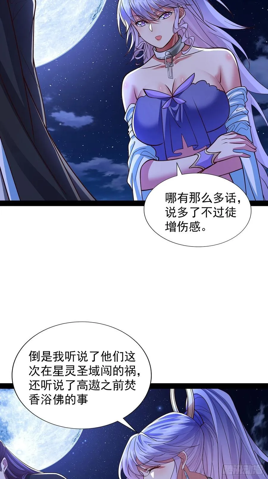 第34话 主线奖励 第20页