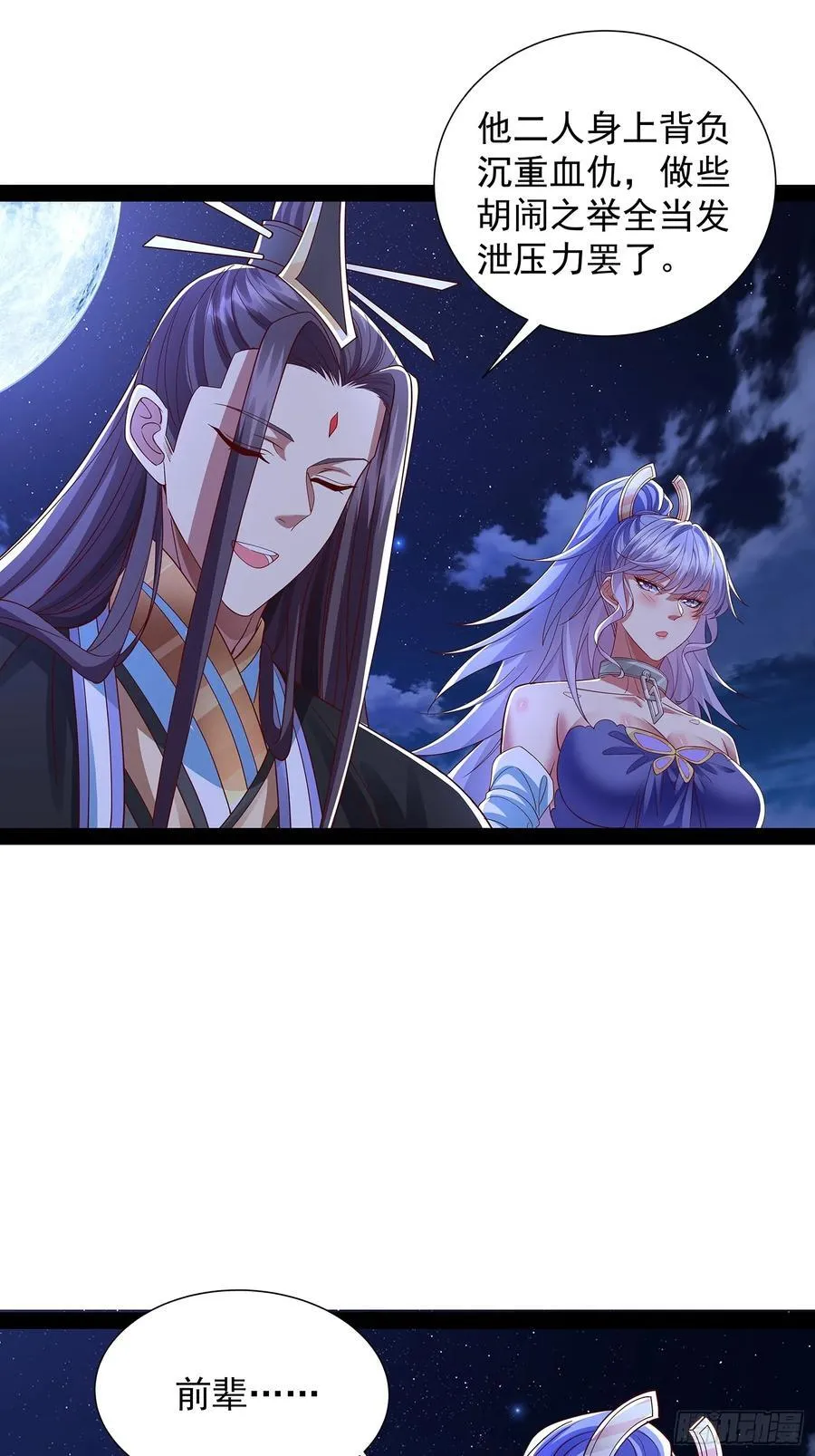 第34话 主线奖励 第22页
