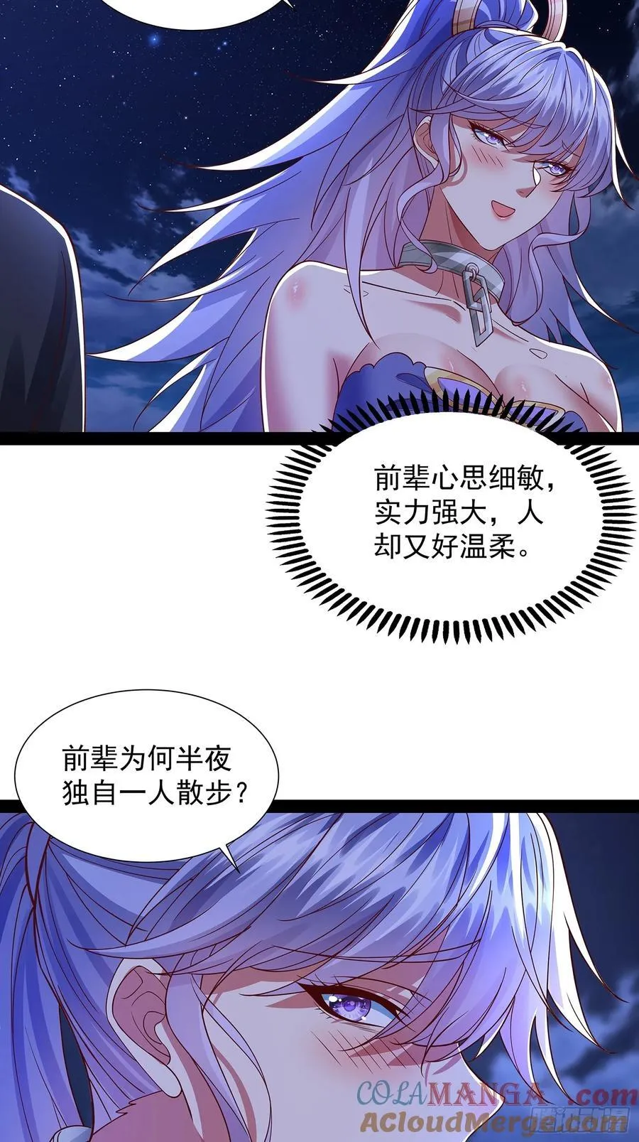 第34话 主线奖励 第23页