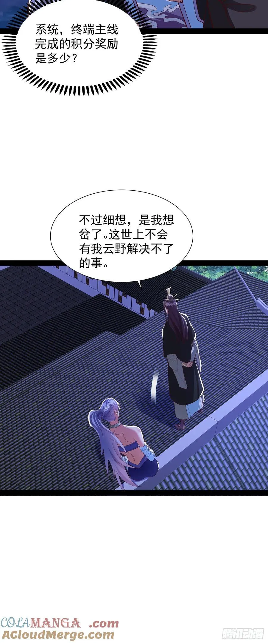 第34话 主线奖励 第25页