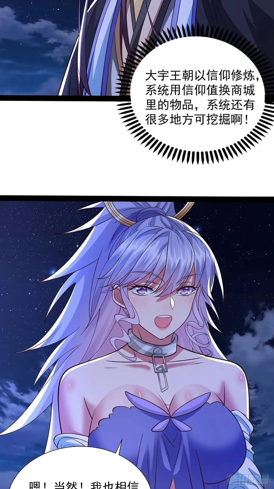 第34话 主线奖励 第28页