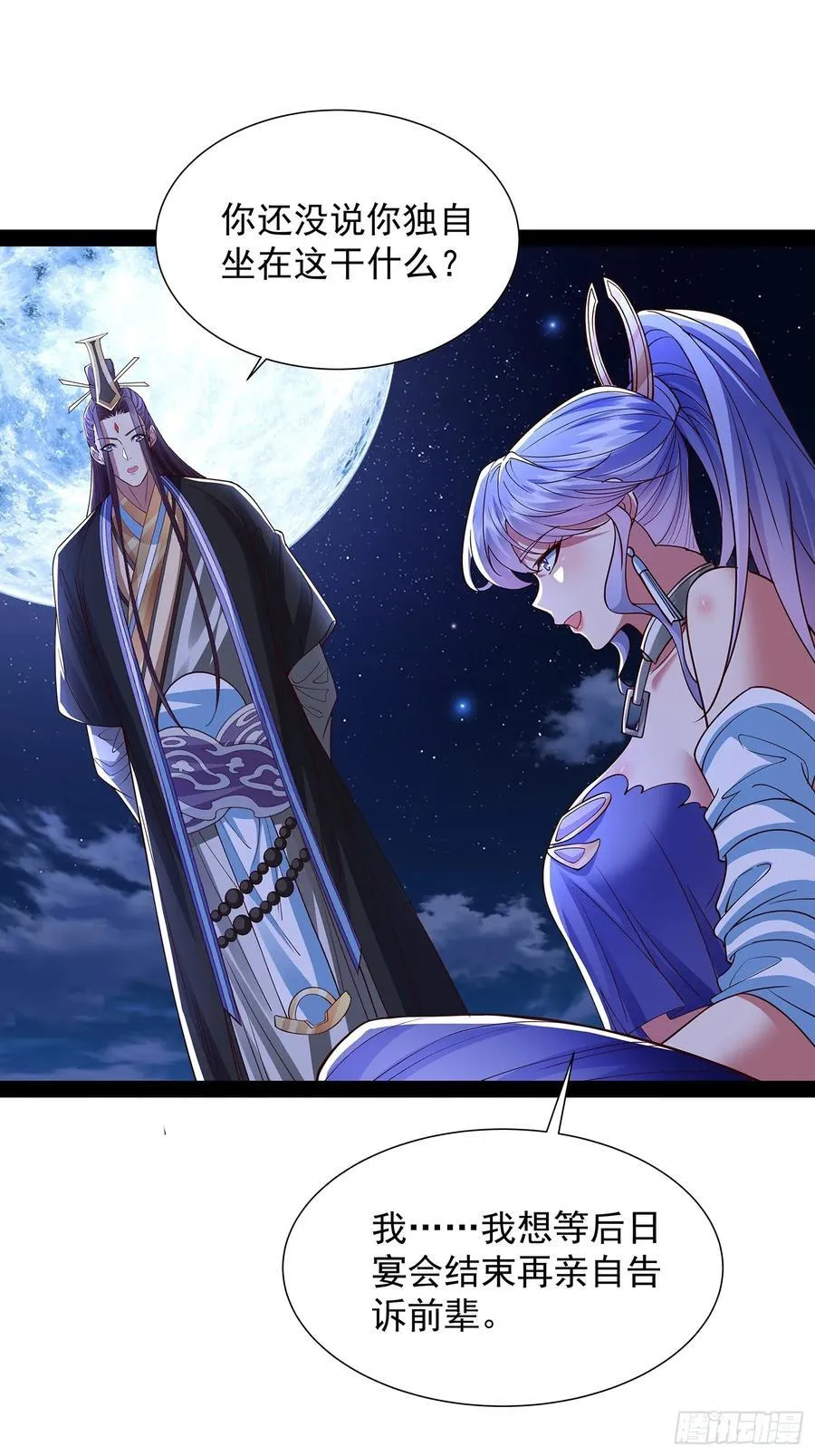 第34话 主线奖励 第30页
