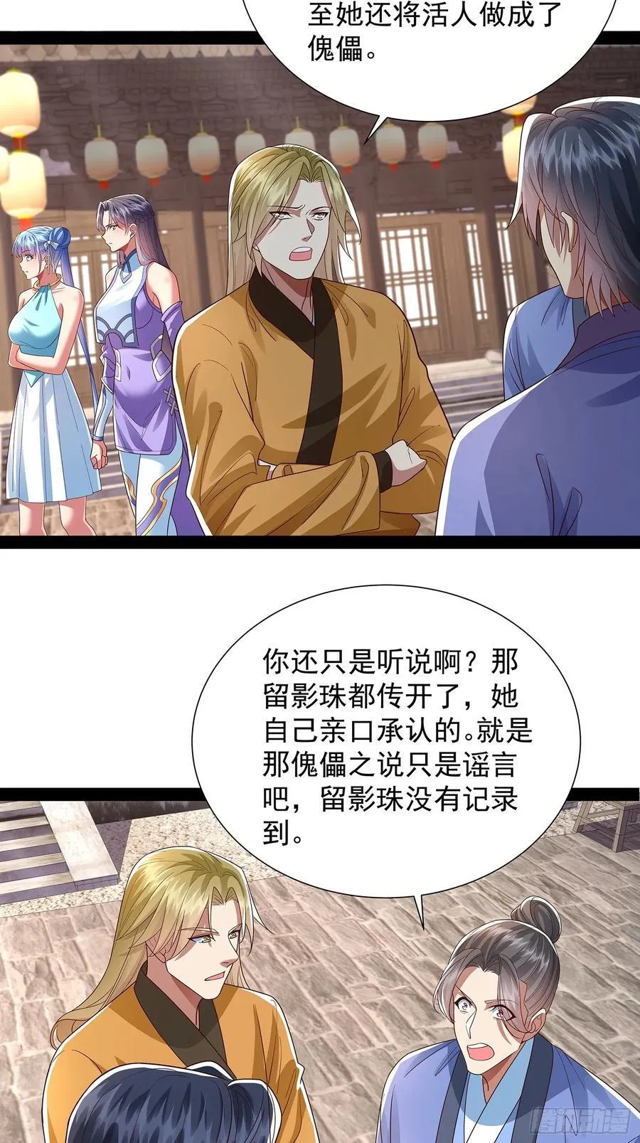 第35话 送上门？ 第2页