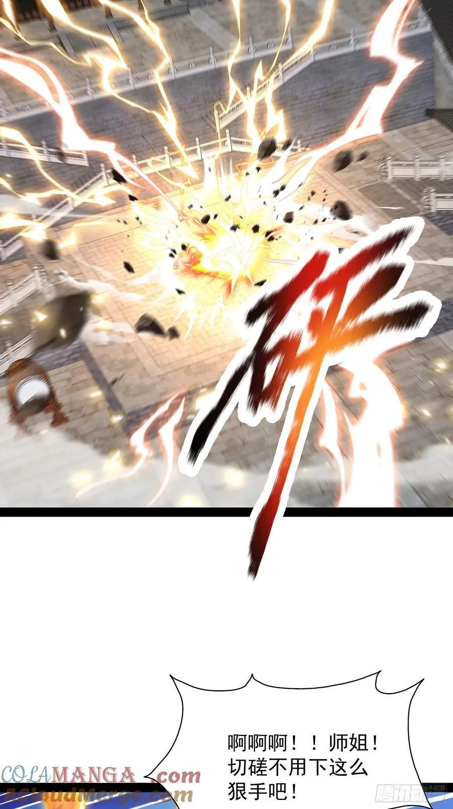 第35话 送上门？ 第11页