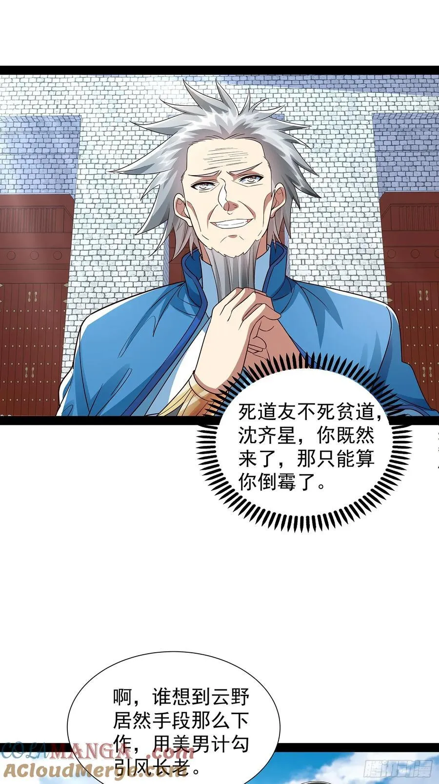 第35话 送上门？ 第25页