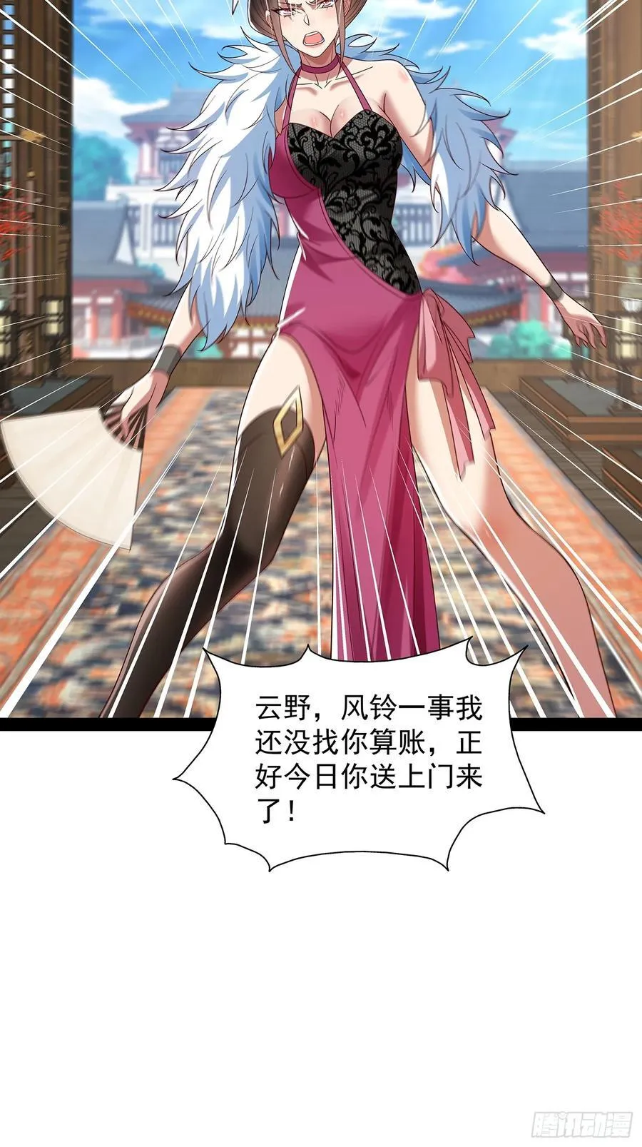 第35话 送上门？ 第34页