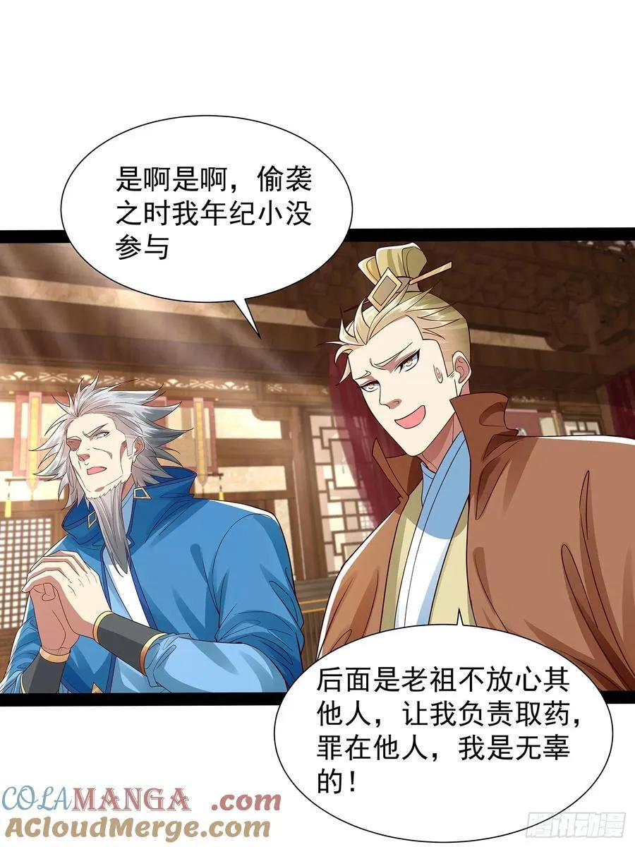 第36话 临死反扑罢了 第27页