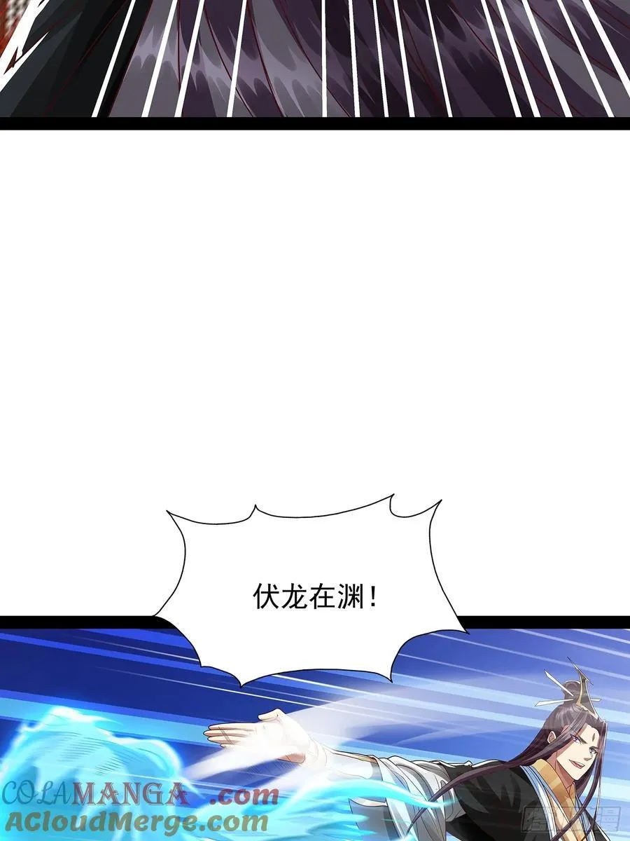 第37话 龙族功法 第5页