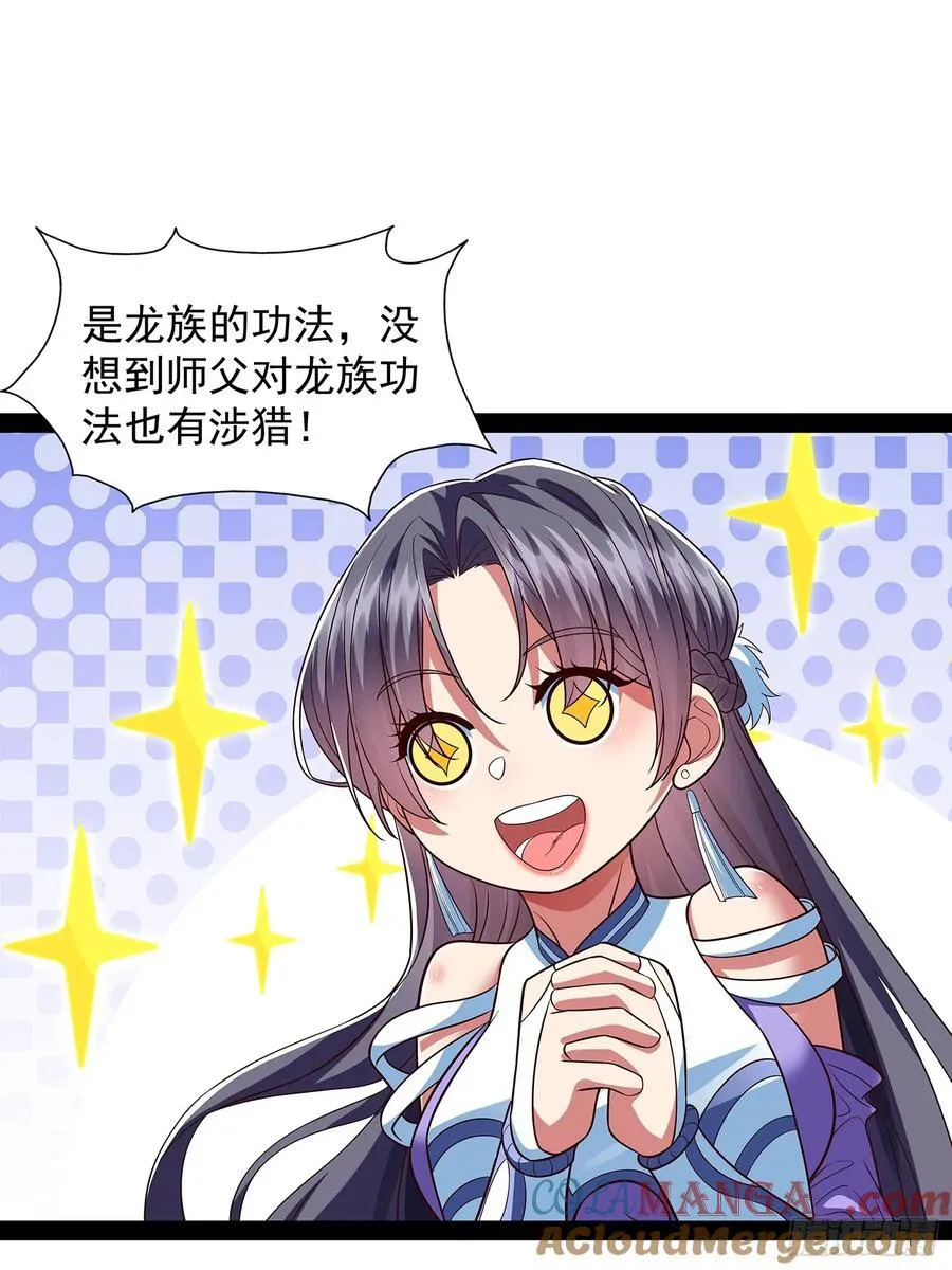 第37话 龙族功法 第7页