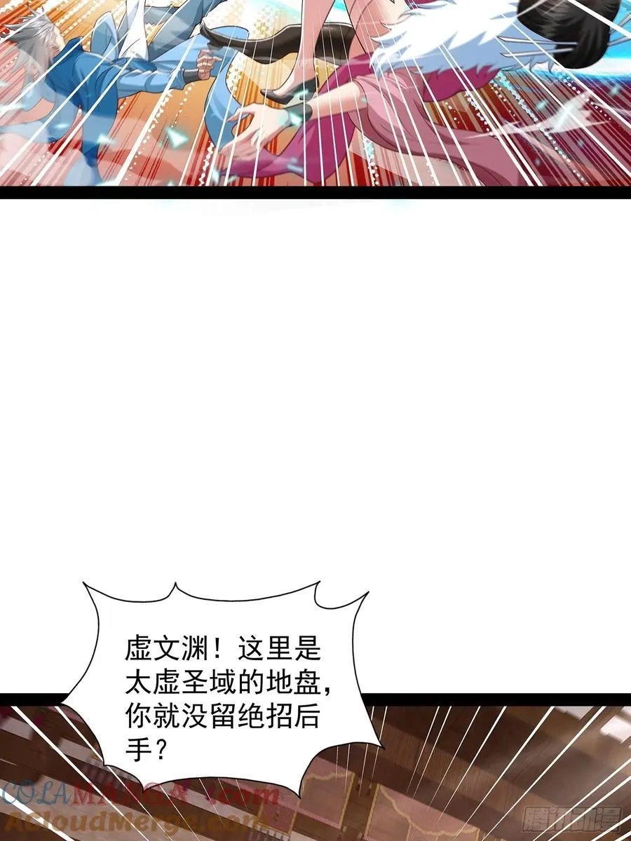 第37话 龙族功法 第9页
