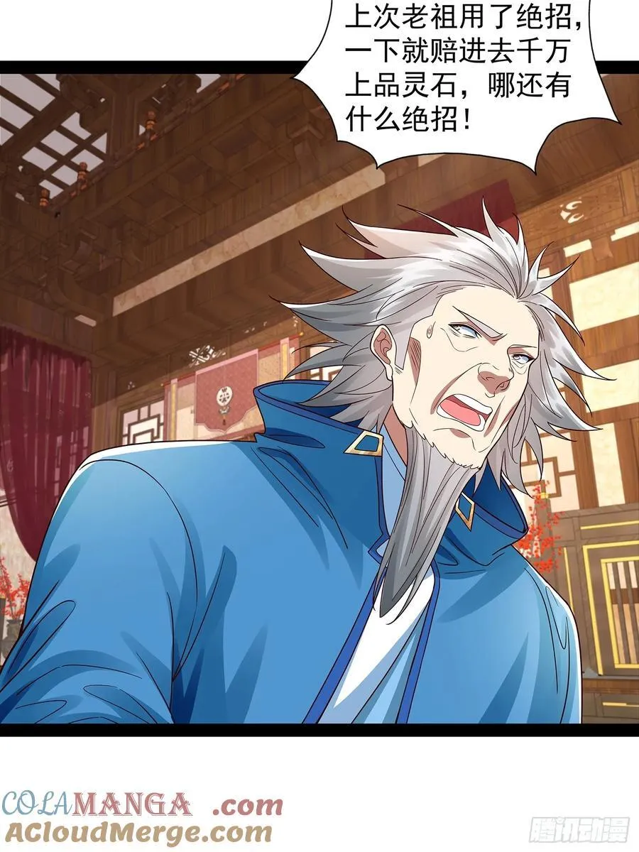 第37话 龙族功法 第11页